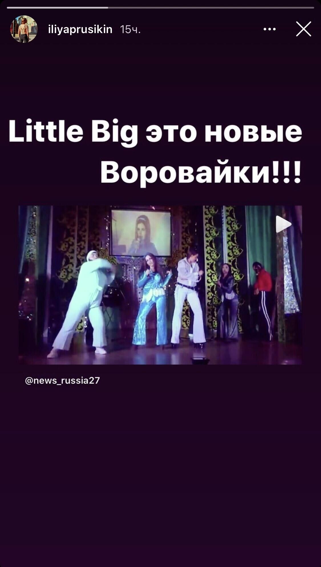 Скрин сторис из инстаграма фронтмена Little big Ильи Прусикина о выступлении заключенных, пародирующих хит Uno - РИА Новости, 1920, 03.11.2020