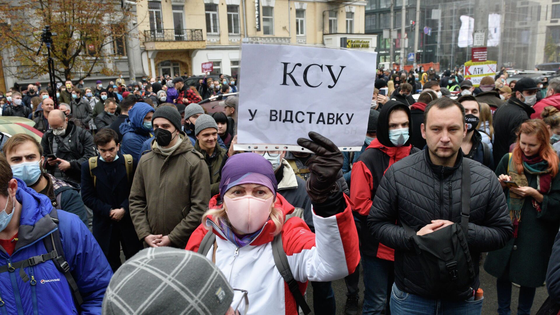 Участники акции протеста у здания Конституционного суда в Киеве - РИА Новости, 1920, 05.11.2020