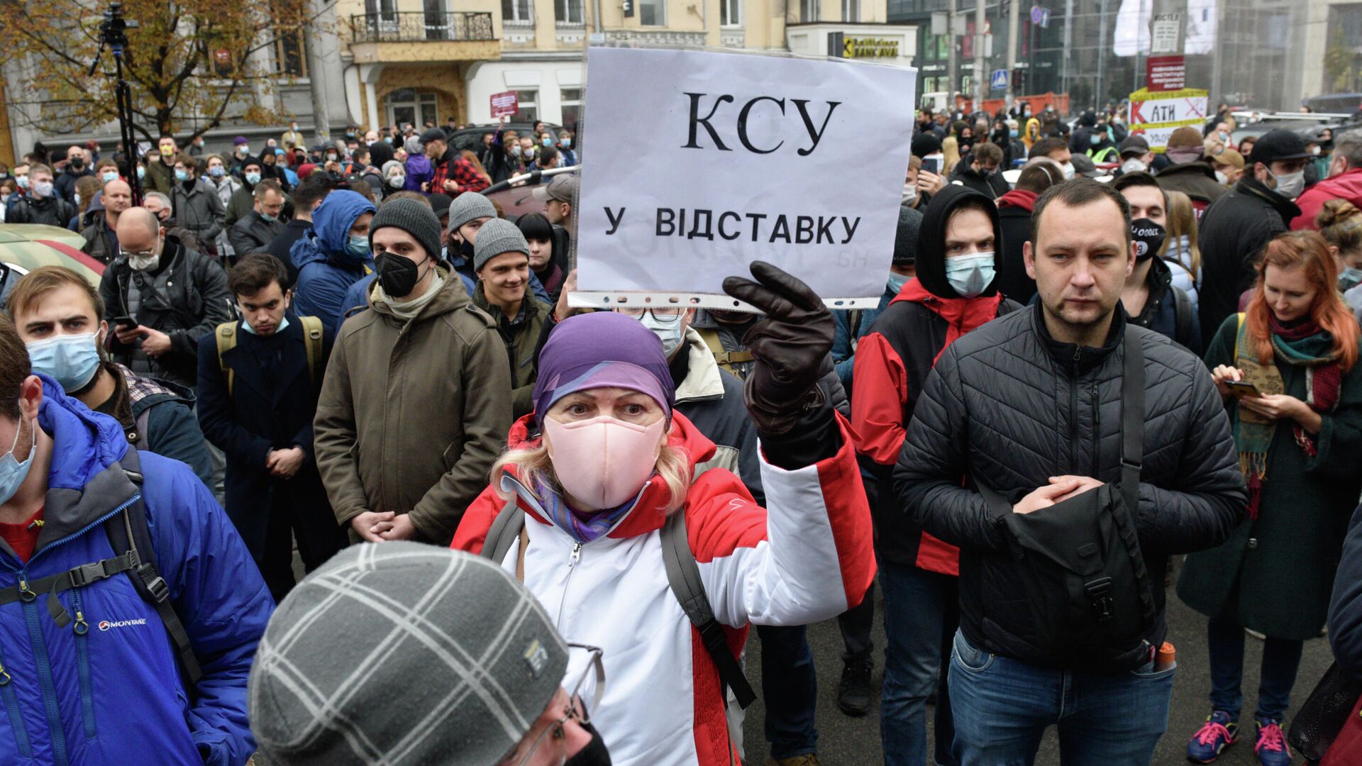 Участники акции протеста у здания Конституционного суда в Киеве - РИА Новости, 1920, 05.11.2020