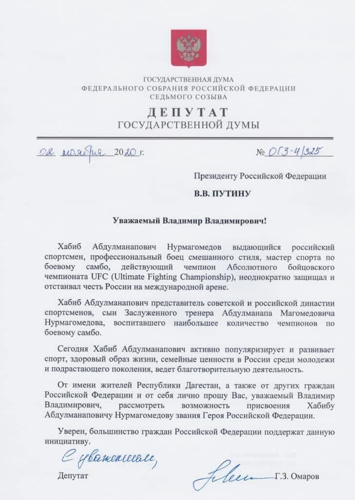 Письмо Гаджимурада Омарова на имя Владимира Путина - РИА Новости, 1920, 04.11.2020