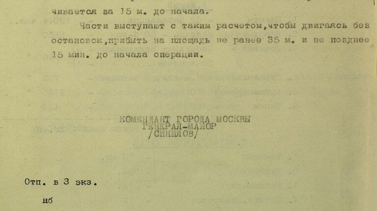 Доклад-справка по параду 7 ноября 1941 г. на Красной площади в Москве