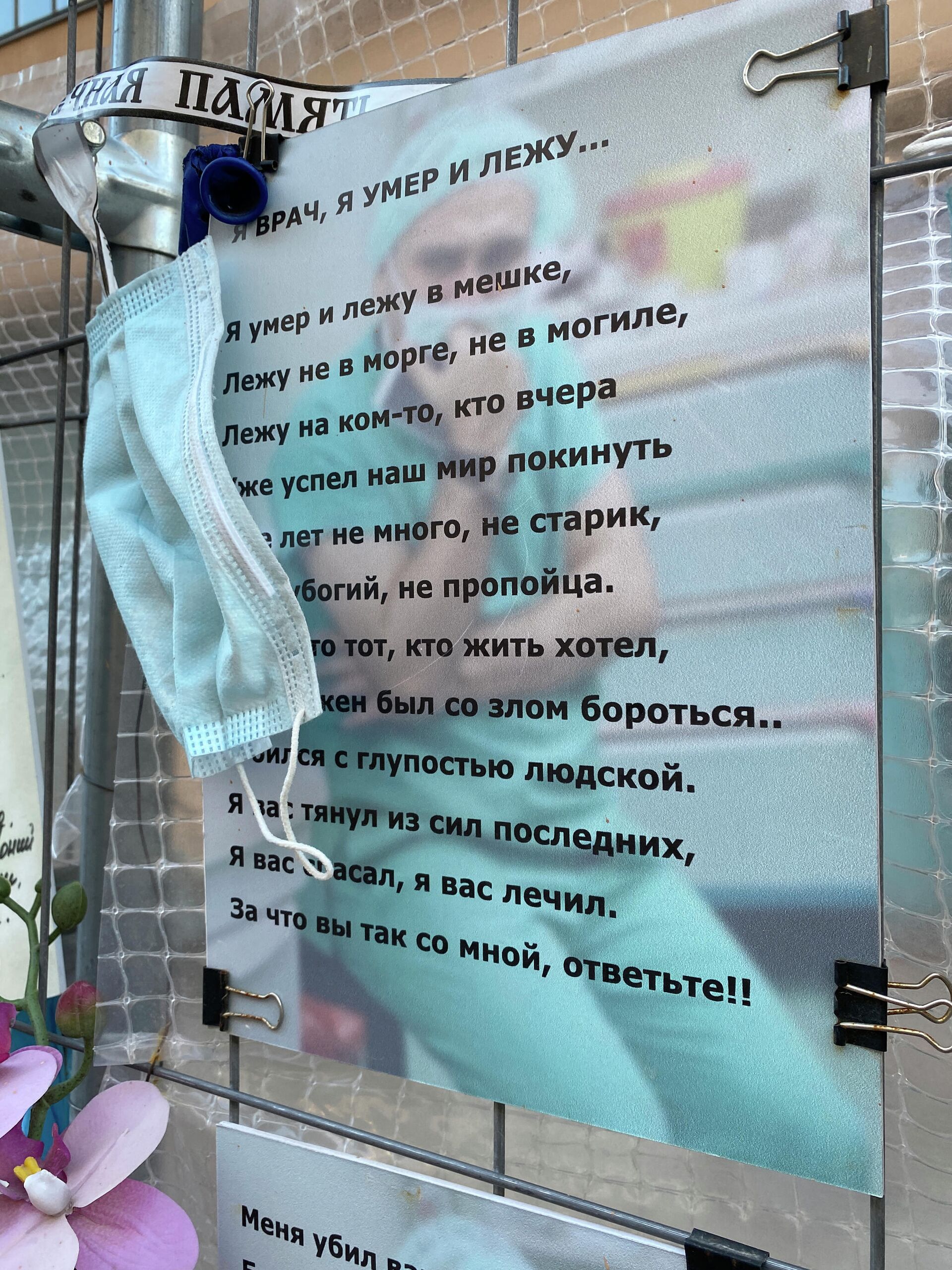 Мемориал Стена памяти врачей, посвященный умершим во время пандемии коронавируса медицинским работникам в Санкт-Петербурге - РИА Новости, 1920, 07.11.2020