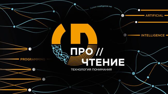 Технологический конкурс Up Great ПРО//ЧТЕНИЕ