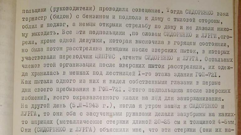 Стали известны предатели, помогавшие гитлеровцам убивать граждан на юго-западе СССР