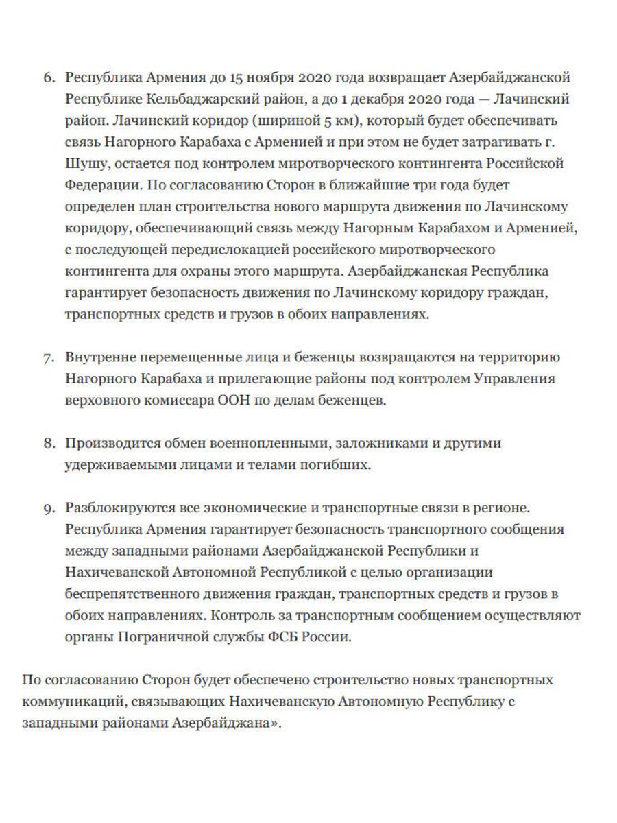 Заявление Путина, Пашиняна и Алиева по Карабаху