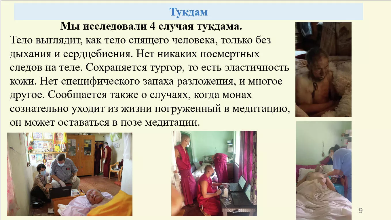 Слайд из презентации доклада академика Святослава Медведева, на котором представлены фотографии монахов в состоянии тукдам (посмертной медитации) Слайд из презентации доклада академика Святослава Медведева, на котором представлены фотографии монахов в состоянии тукдам (посмертной медитации) - РИА Новости, 1920, 10.11.2020