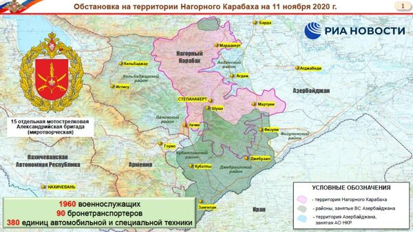 Обстановка на территории Нагорного Карабаха на 11 ноября 2020