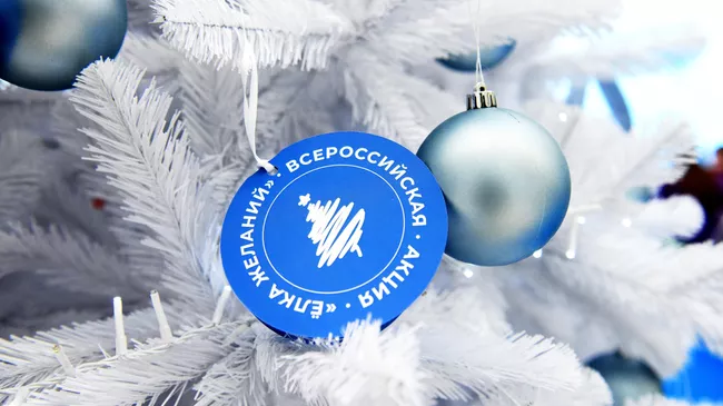 Логотип Всероссийской благотворительной акции Елка желаний