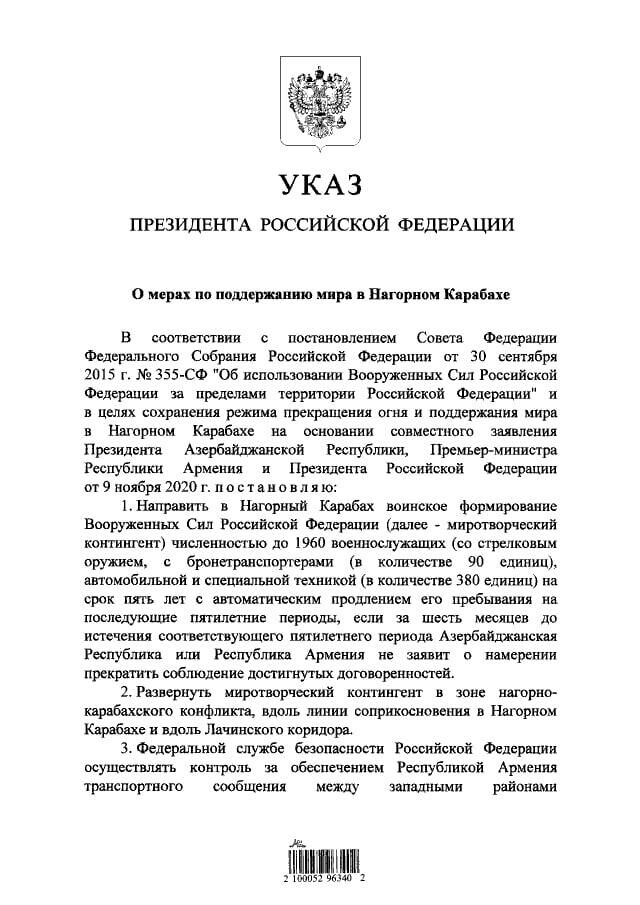 Указ президента РФ Владимира Путина по миротворцам в Карабахе - РИА Новости, 1920, 12.11.2020