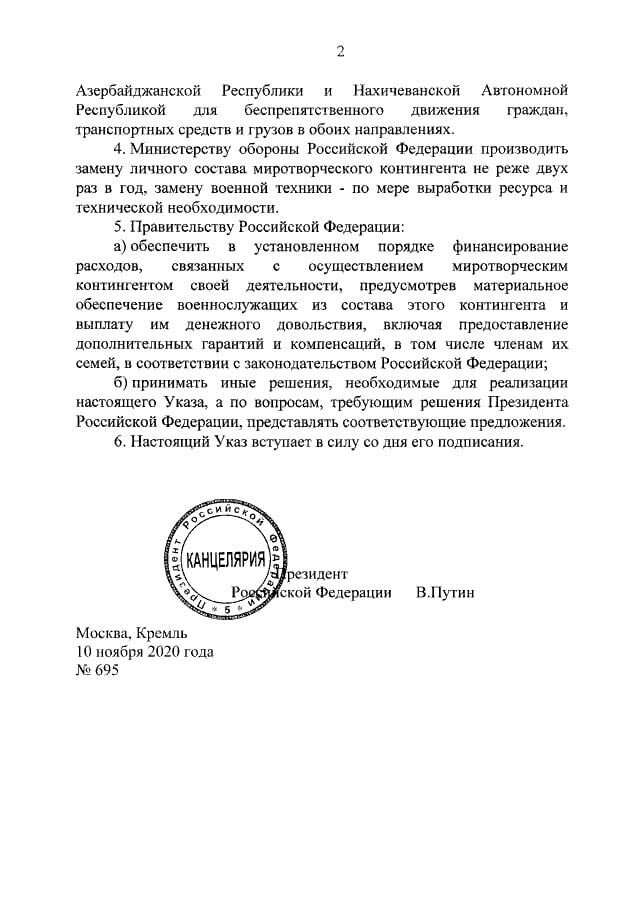 Указ президента РФ Владимира Путина по миротворцам в Карабахе - РИА Новости, 1920, 12.11.2020