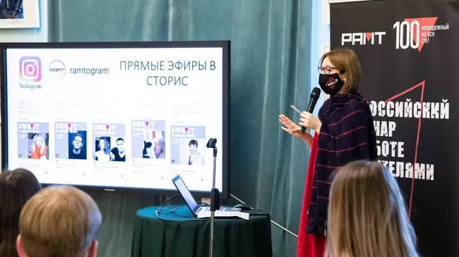 VII Всероссийский  семинар по работе со зрителями в РАМТе