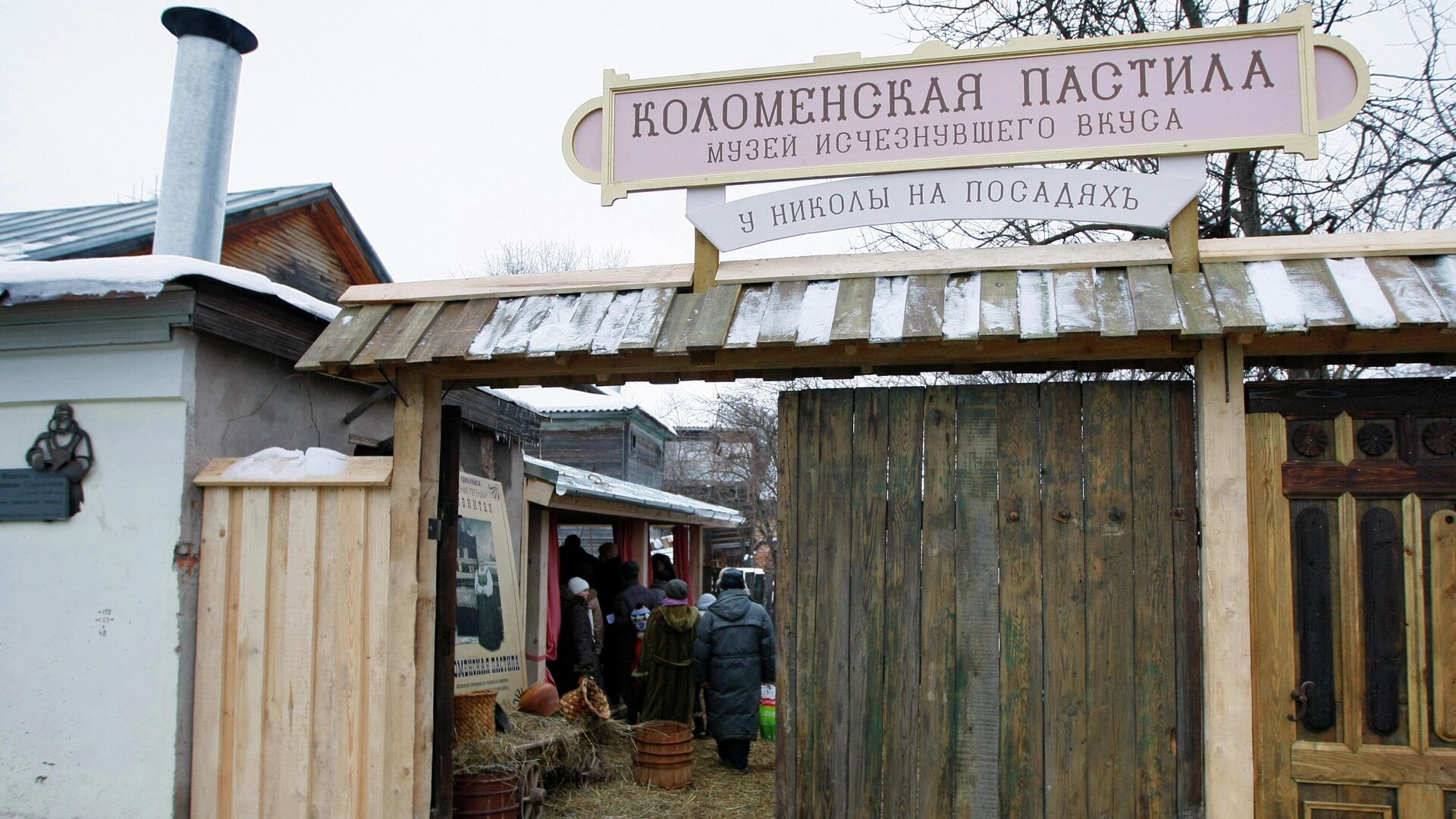 Музей Коломенская пастила. У Николы на Посадях в Коломне - РИА Новости, 1920, 31.12.2020