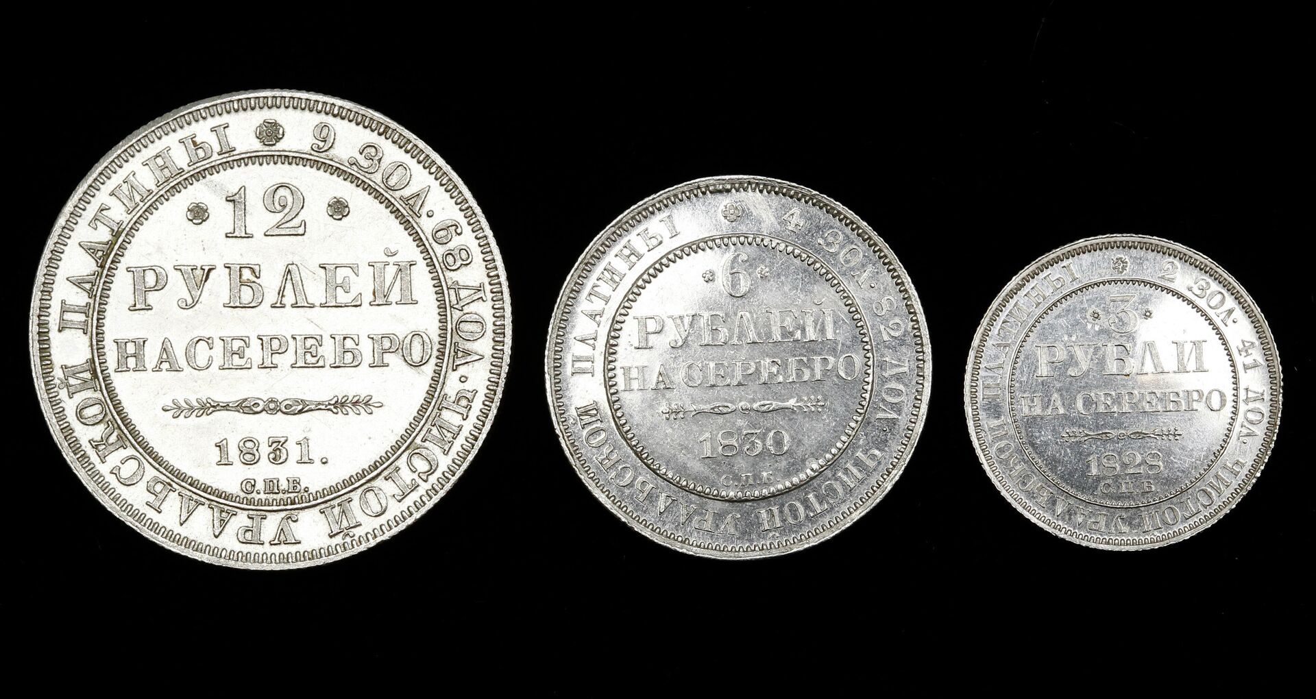 Платиновые монеты, XIX в. - РИА Новости, 1920, 24.11.2020