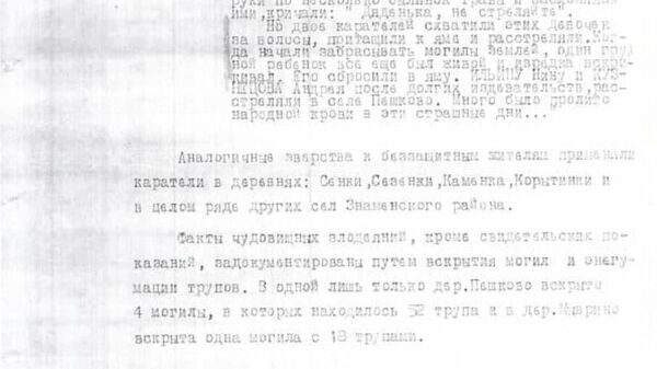 Документы о казнях советских граждан пособниками гитлеровцев