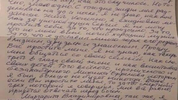 Письмо Михаила Ефремова супруге погибшего в ДТП Захарова