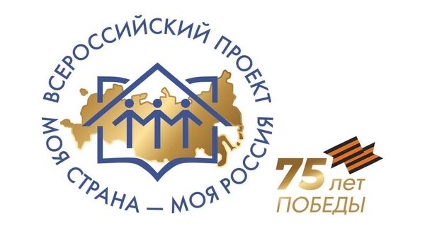 Логотип Всероссийского конкурса Моя страна - моя Россия 
