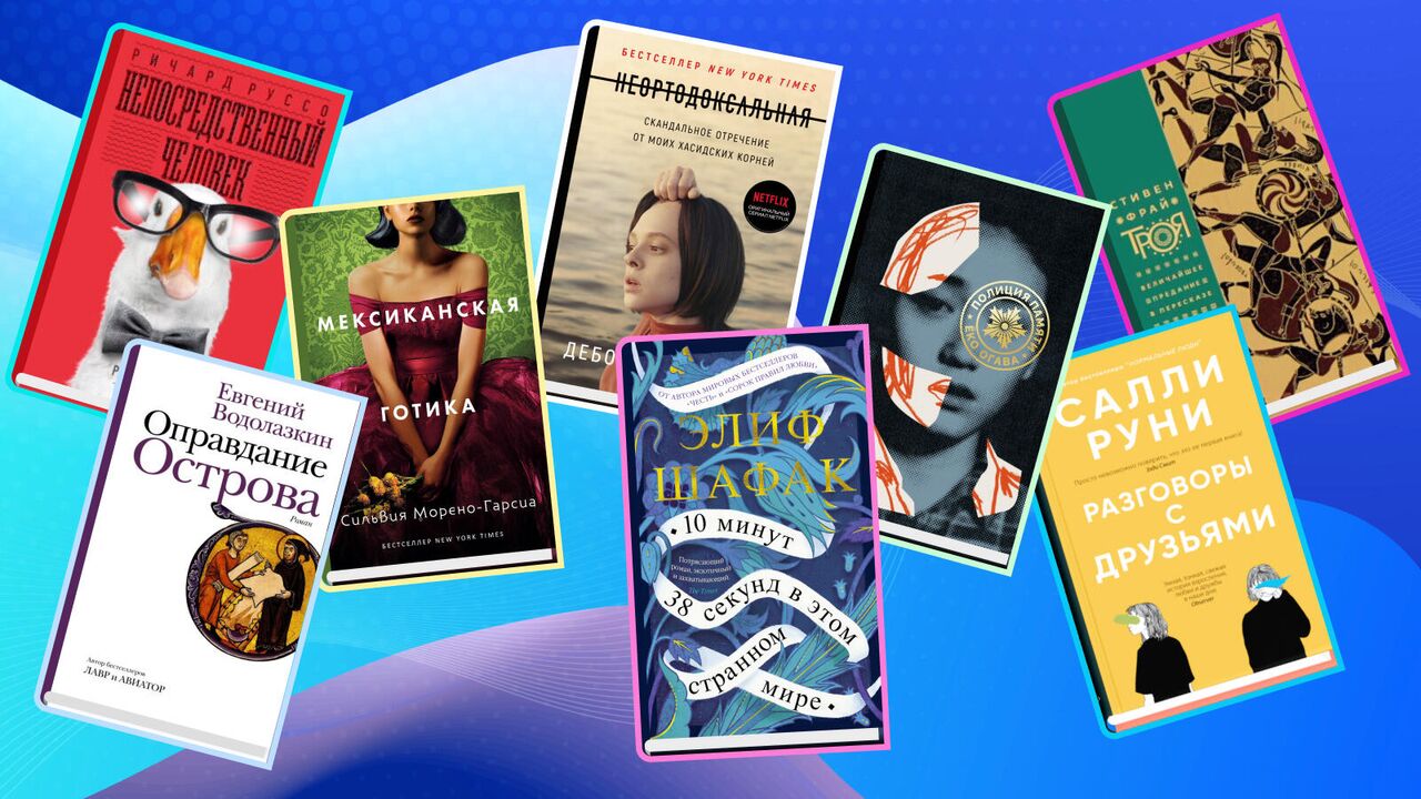 От Водолазкина До Салли Руни. Какие Книжки Выбрать Перед.