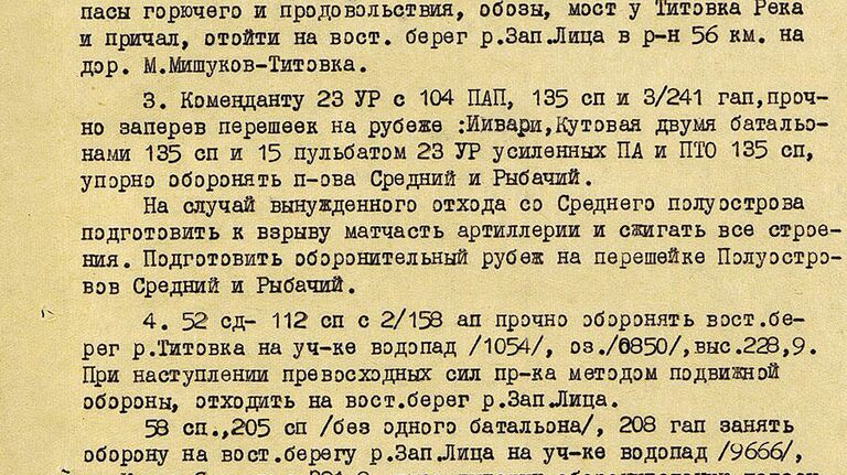 Рассекреченные документы Минобороны по защите Мурманска летом-осенью 1941 года