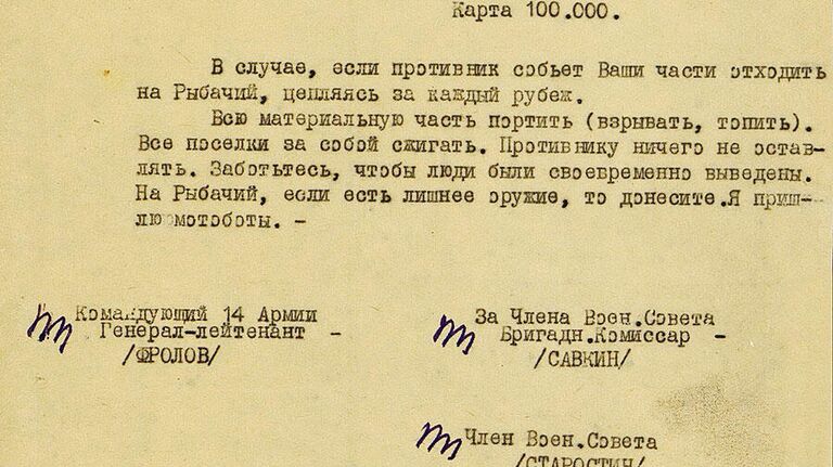 Рассекреченные документы Минобороны по защите Мурманска летом-осенью 1941 года