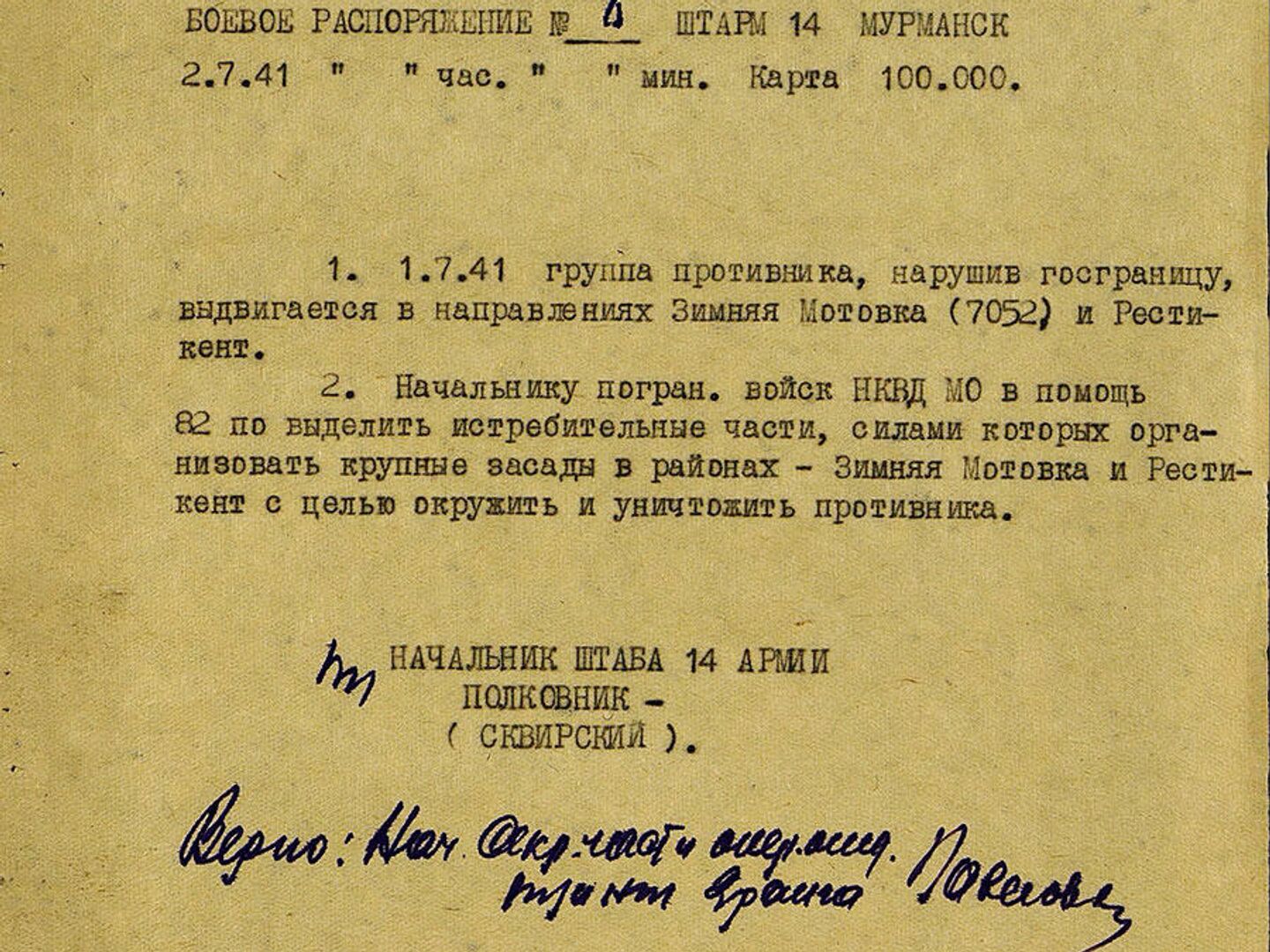 Минобороны рассекретило документы, посвященные битве за Заполярье - РИА  Новости, 03.12.2020