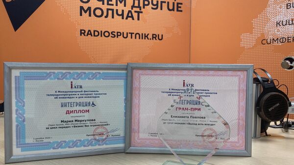 Два журналиста радио Sputnik стали лауреатами фестиваля Интеграция