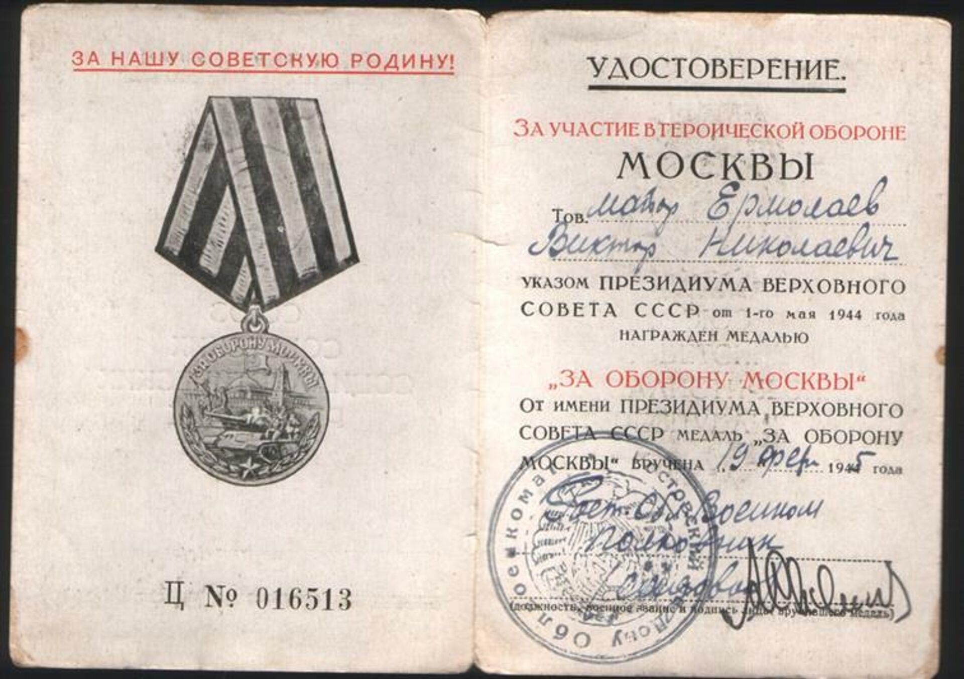Удостоверение за участие в обороне Москвы - РИА Новости, 1920, 05.12.2020