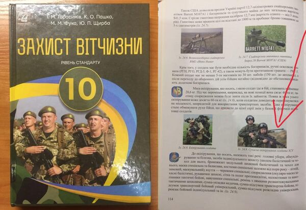 Украинский учебник Защита Отечества, в котором изображены военнослужащие российской армии, вместо солдат Вооружённых сил Украины Украинский учебник Защита Отечества, в котором изображены военнослужащие российской армии, вместо солдат Вооружённых сил Украины