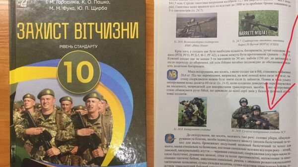 Украинский учебник Защита Отечества, в котором изображены военнослужащие российской армии, вместо солдат Вооружённых сил Украины