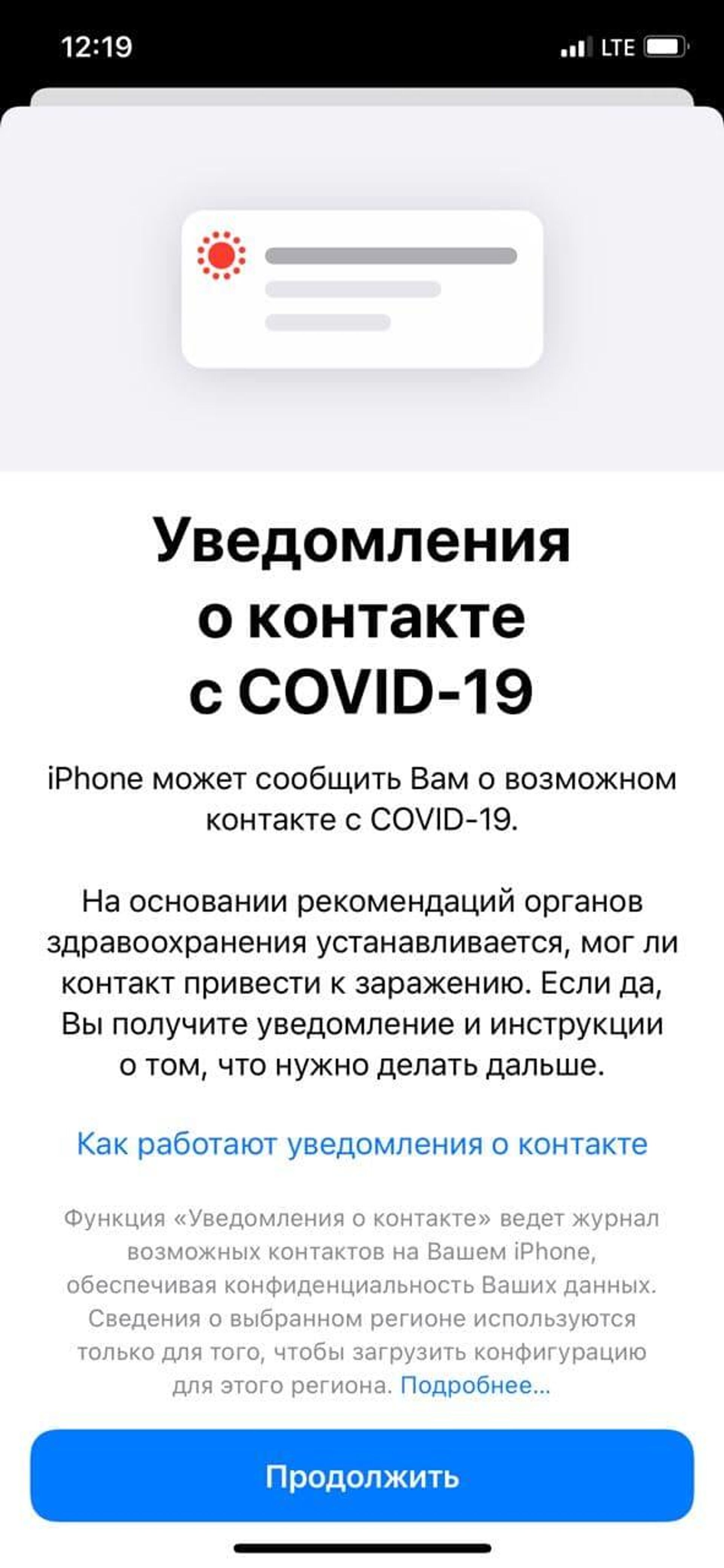Приложение для уведомления о контакте с зараженными коронавирусом на iOS - РИА Новости, 1920, 13.12.2020