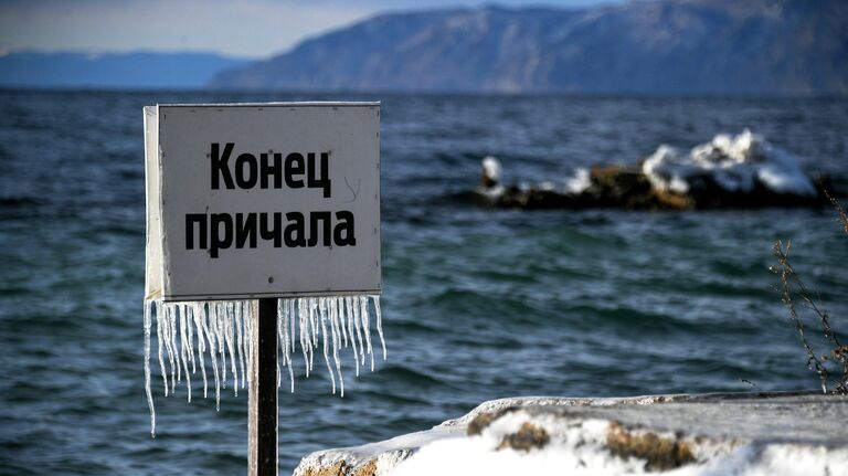 Табличка на причале озера Байкал