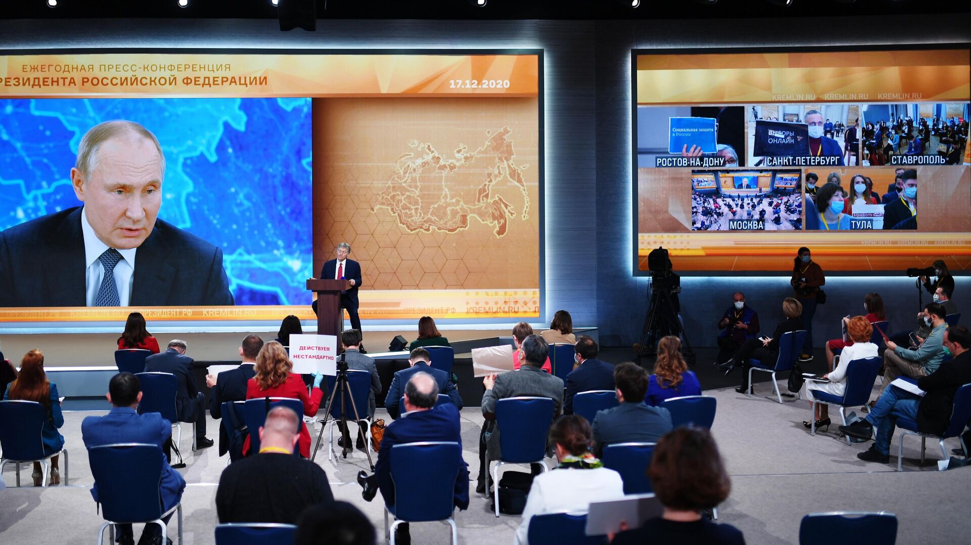 Президент России Владимир Путин в режиме видеоконференции участвует в ежегодной пресс-конференции - РИА Новости, 1920, 18.12.2020