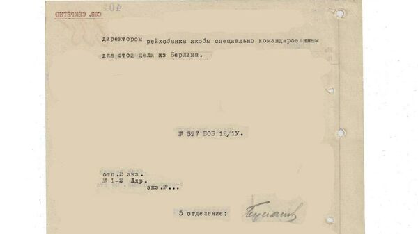 Рассекреченный документ разведки Рассекреченный документ разведки