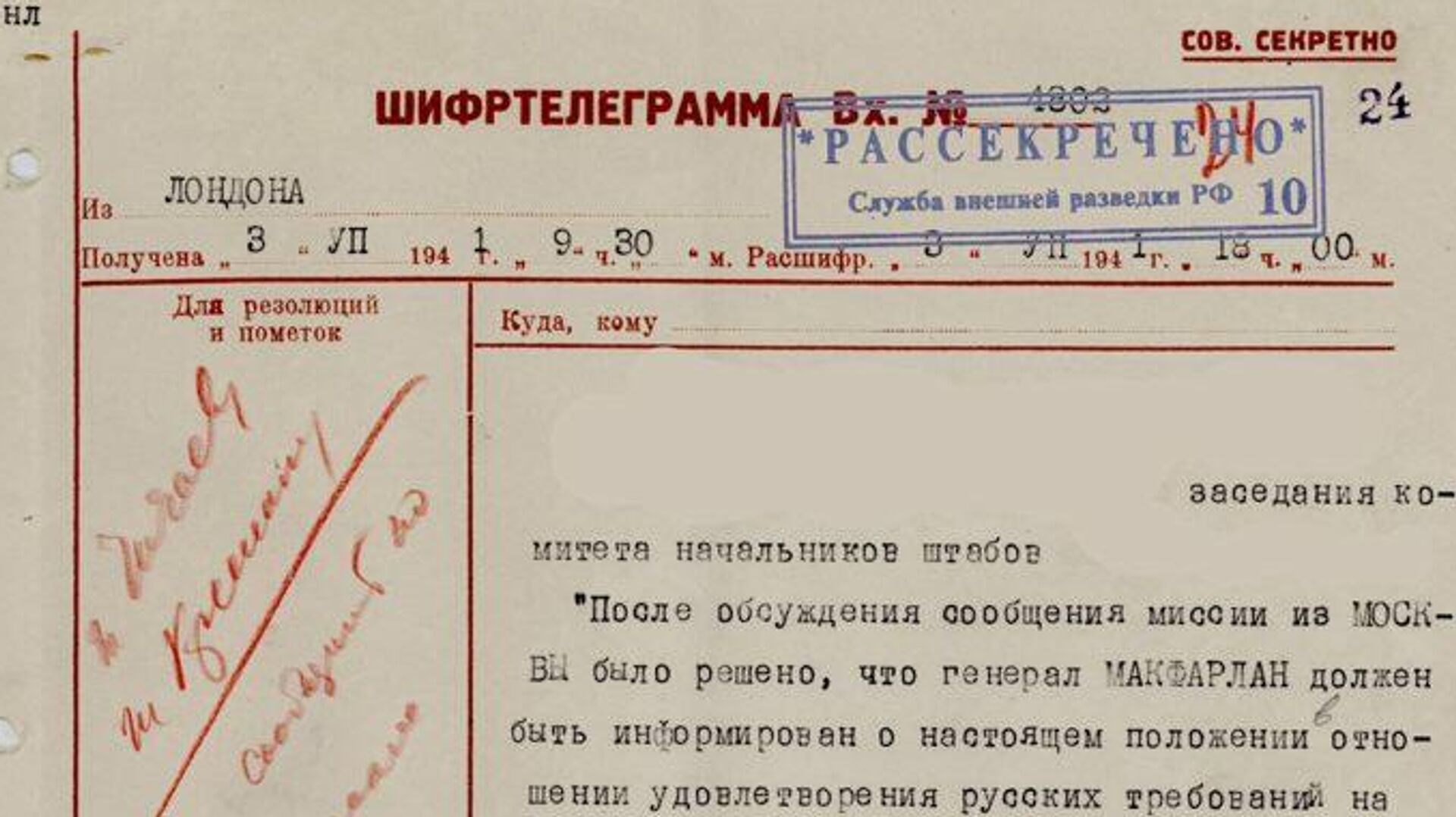 Рассекреченный документ разведки - РИА Новости, 1920, 18.12.2020