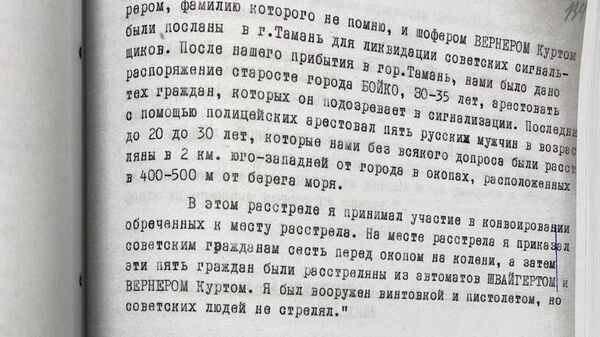 Материалы ФСБ в отношении экс-эсэсовца Гельмута Оберлендера 