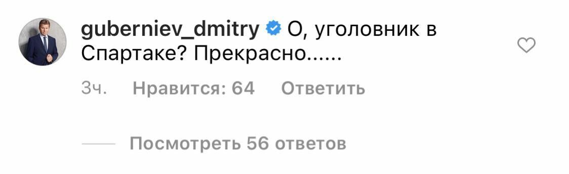 Комментарий в Instagram журналиста Дмитрия Губерниева - РИА Новости, 1920, 18.12.2020
