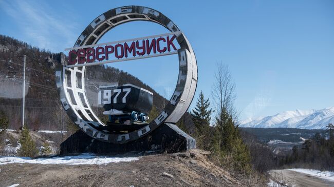 Стела при въезде в рабочий посёлок Северомуйск в Муйском районе Бурятии