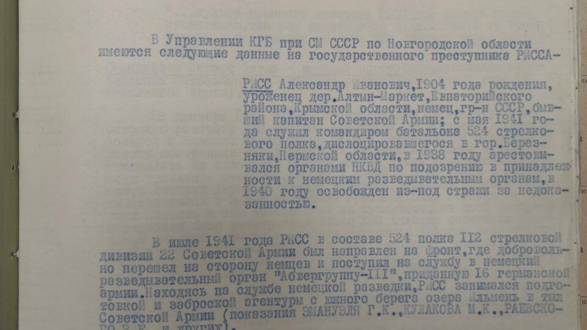 ФСБ раскрыла детали биографии гитлеровского карателя Рисса - РИА Новости,  24.12.2020