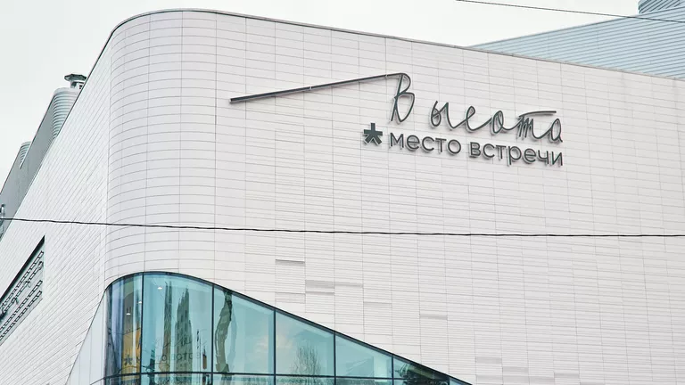 Торговый центр на месте кинотеатра Высота в Москве Торговый центр на месте кинотеатра Высота в Москве