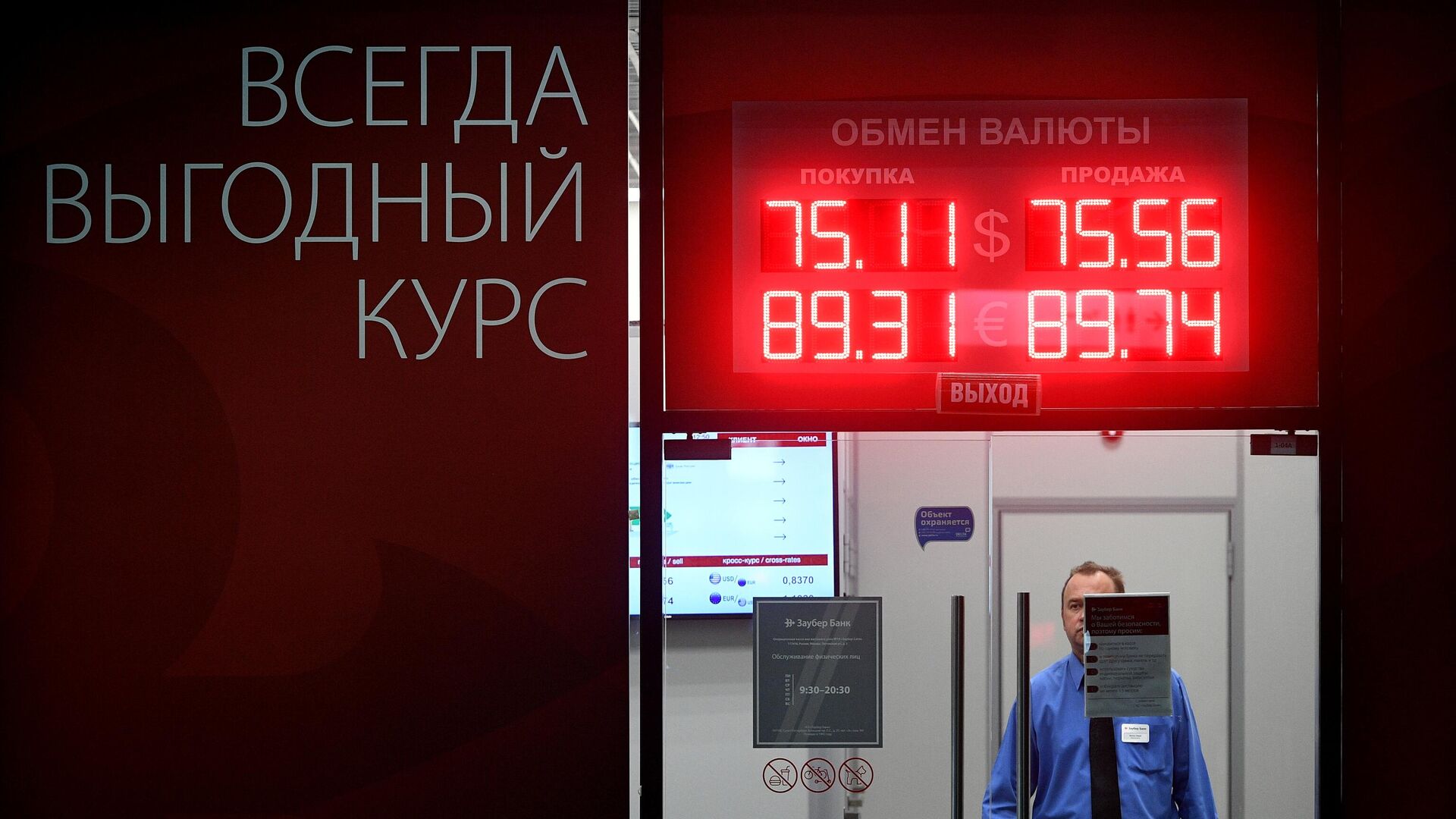 курс обмена рубля в валюту