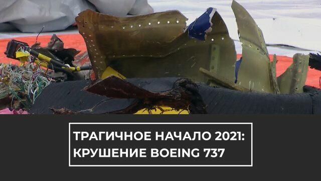 Трагичное начало 2021: крушение Boeing 737 - РИА Новости, 1920, 10.01.2021