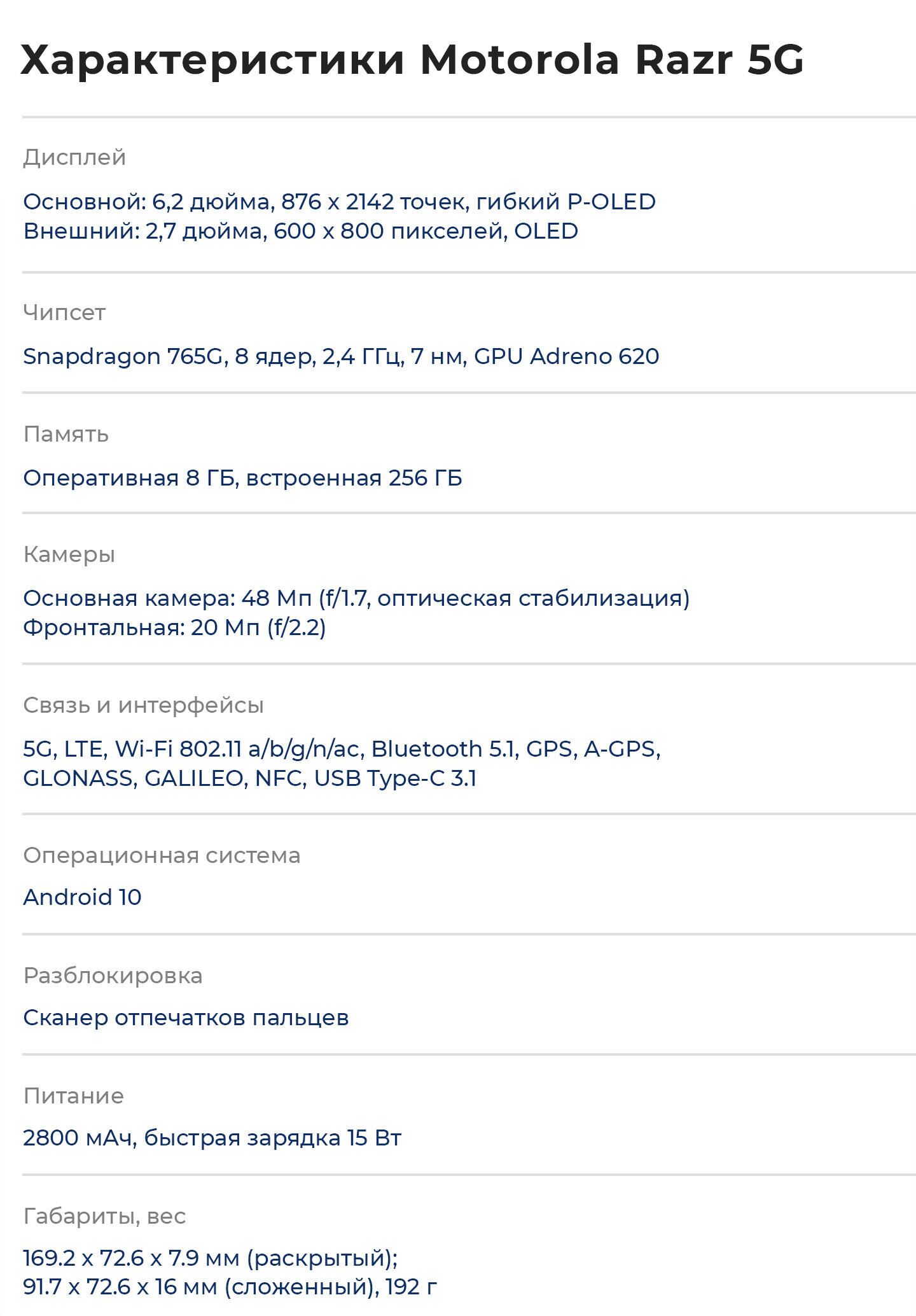 Характеристики смартфона Motorola Razr 5G - РИА Новости, 1920, 30.12.2020