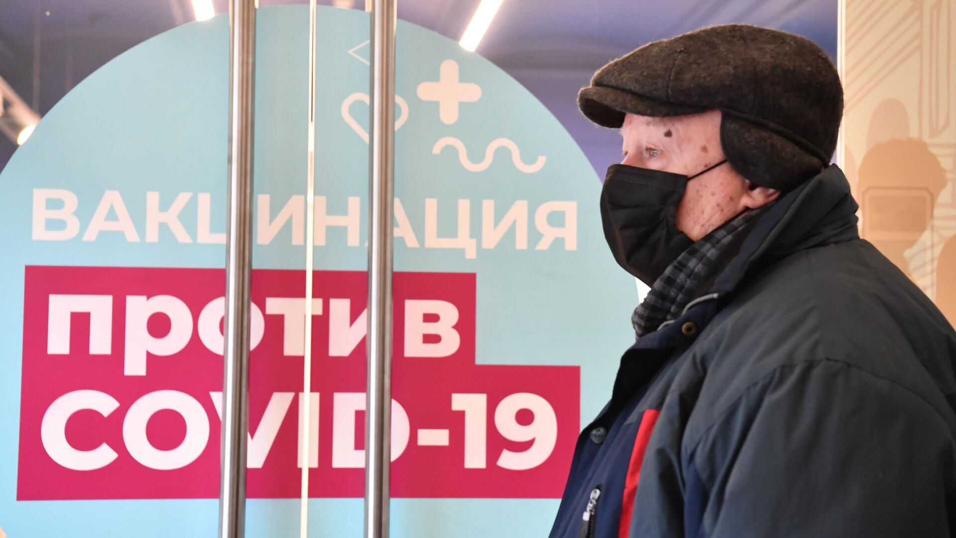 Мужчина возле пункта вакцинации от коронавируса в ГУМе в Москве - РИА Новости, 1920, 19.01.2021