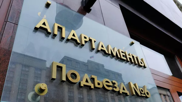 Отражение здания Государственной Думы РФ в табличке на гостинице Four Seasons