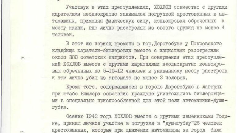 Материалы уголовного дела в отношении гитлеровских карателей, совершавших преступления в Дорогобуже