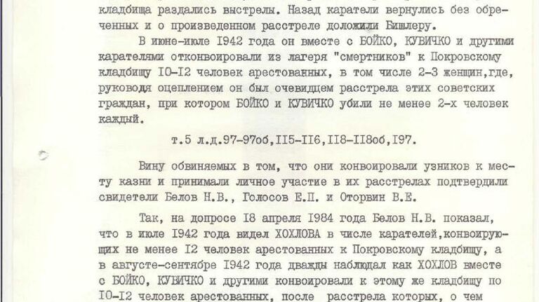 Материалы уголовного дела в отношении гитлеровских карателей, совершавших преступления в Дорогобуже