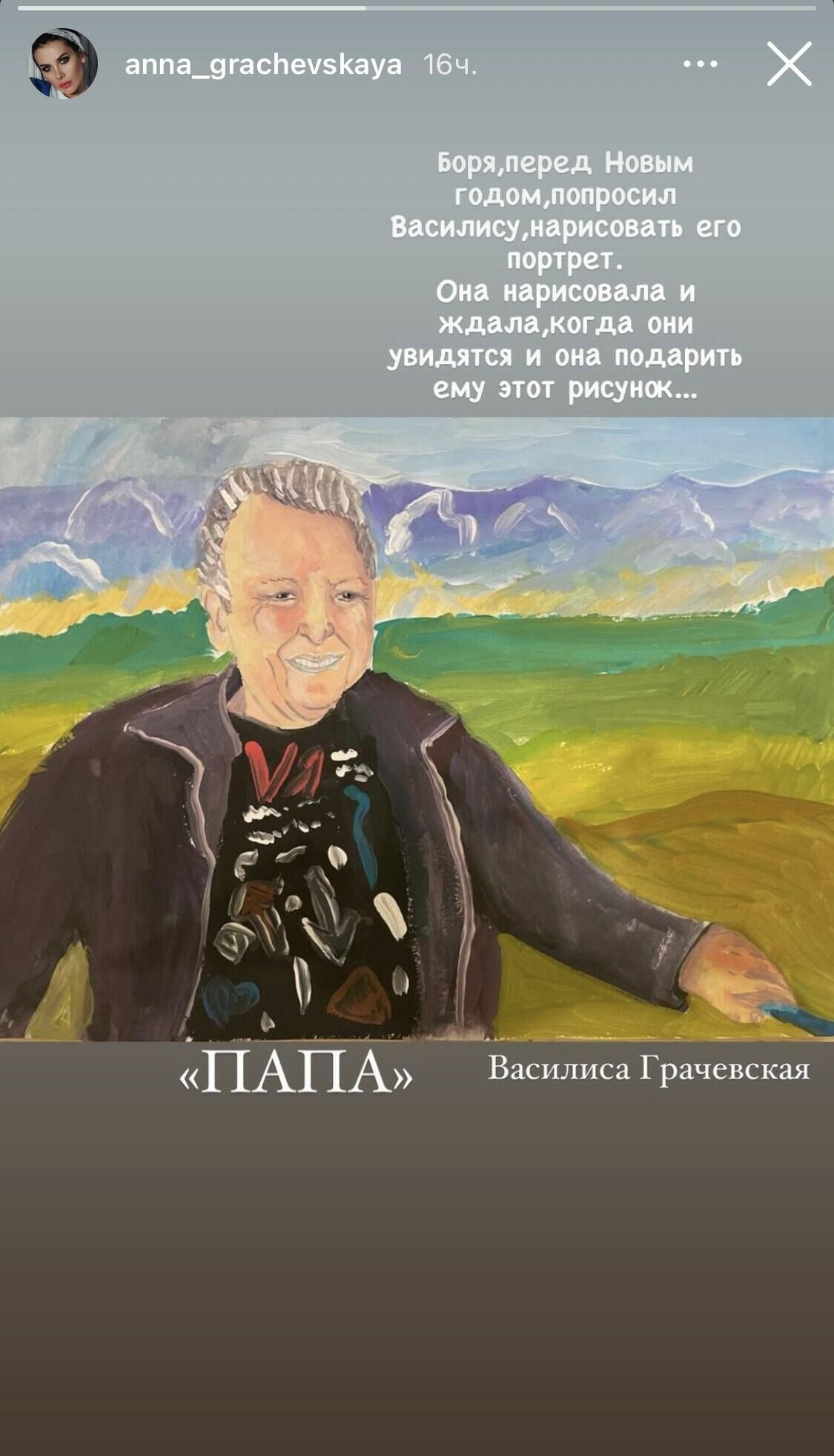 Скрин сторис из инстаграма второй жены Бориса Грачевского - РИА Новости, 1920, 27.01.2021