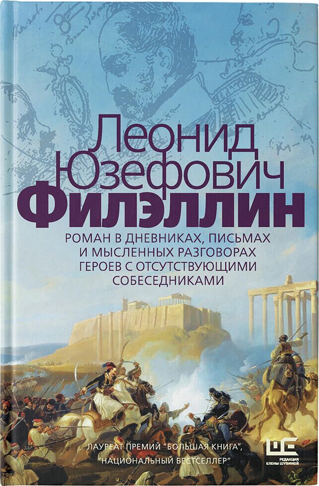 Роман Леонида Юзефовича Филэллин  - РИА Новости, 1920, 09.12.2021