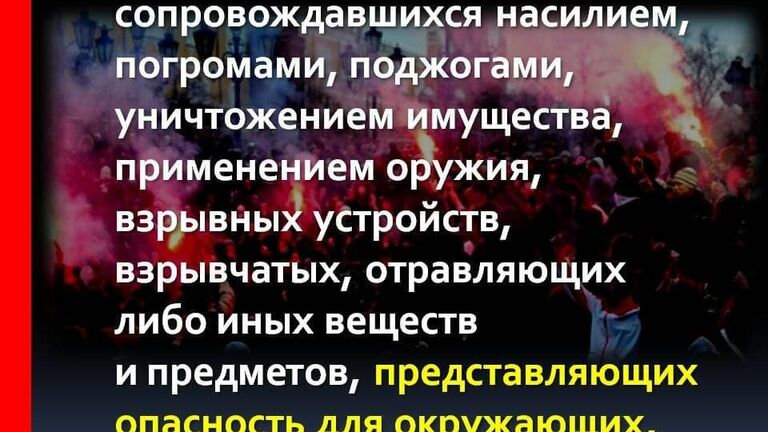 МВД предупредило об ответственности по статье о массовых беспорядках