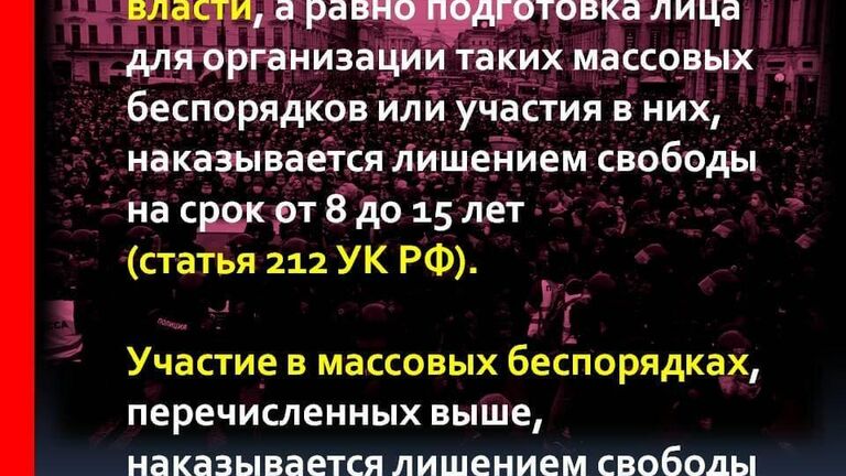 МВД предупредило об ответственности по статье о массовых беспорядках