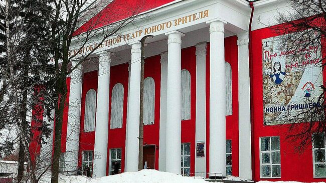 Московский областной государственный театр юного зрителя Московский областной государственный театр юного зрителя